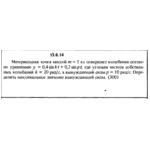 Решение задачи 13.6.14 из сборника Кепе О.Е. 1989 года