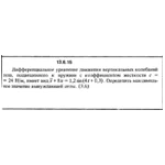 Решение задачи 13.6.15 из сборника Кепе О.Е. 1989 года