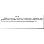 Решение задачи 13.6.16 из сборника Кепе О.Е. 1989 года