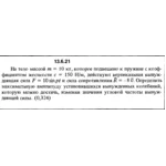 Решение задачи 13.6.21 из сборника Кепе О.Е. 1989 года