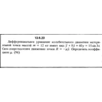Решение задачи 13.6.23 из сборника Кепе О.Е. 1989 года
