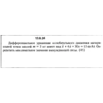 Решение задачи 13.6.24 из сборника Кепе О.Е. 1989 года