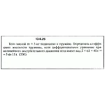 Решение задачи 13.6.25 из сборника Кепе О.Е. 1989 года