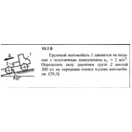 Решение задачи 13.7.8 из сборника Кепе О.Е. 1989 года