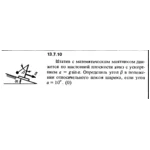Решение задачи 13.7.10 из сборника Кепе О.Е. 1989 года