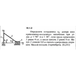 Решение задачи 14.1.2 из сборника Кепе О.Е. 1989 года