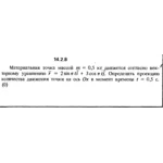 Решение задачи 14.2.8 из сборника Кепе О.Е. 1989 года
