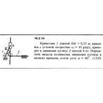 Решение задачи 14.2.14 из сборника Кепе О.Е. 1989 года