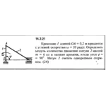 Решение задачи 14.2.21 из сборника Кепе О.Е. 1989 года