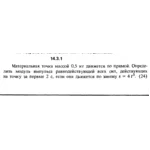 Решение задачи 14.3.1 из сборника Кепе О.Е. 1989 года