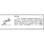 Решение задачи 14.3.16 из сборника Кепе О.Е. 1989 года