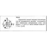Решение задачи 14.4.3 из сборника Кепе О.Е. 1989 года