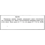 Решение задачи 14.4.15 из сборника Кепе О.Е. 1989 года