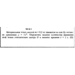 Решение задачи 14.5.1 из сборника Кепе О.Е. 1989 года