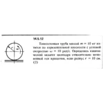 Решение задачи 14.5.12 из сборника Кепе О.Е. 1989 года