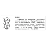Решение задачи 14.5.13 из сборника Кепе О.Е. 1989 года