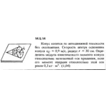 Решение задачи 14.5.14 из сборника Кепе О.Е. 1989 года