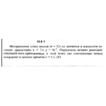 Решение задачи 14.6.1 из сборника Кепе О.Е. 1989 года