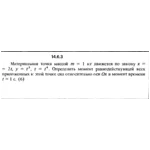 Решение задачи 14.6.3 из сборника Кепе О.Е. 1989 года