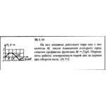 Решение задачи 15.1.11 из сборника Кепе О.Е. 1989 года