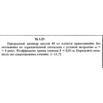 Решение задачи 15.1.21 из сборника Кепе О.Е. 1989 года