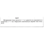 Решение задачи 15.2.1 из сборника Кепе О.Е. 1989 года