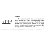 Решение задачи 15.3.10 из сборника Кепе О.Е. 1989 года