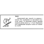 Решение задачи 15.6.9 из сборника Кепе О.Е. 1989 года