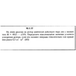 Решение задачи 16.1.17 из сборника Кепе О.Е. 1989 года