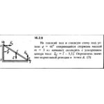 Решение задачи 16.2.9 из сборника Кепе О.Е. 1989 года