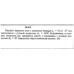 Решение задачи 16.3.9 из сборника Кепе О.Е. 1989 года