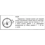 Задача 17.2.4 из сборника (решебника) Кепе О.Е. 1989