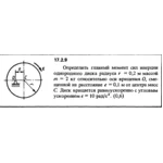 Задача 17.2.9 из сборника (решебника) Кепе О.Е. 1989