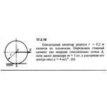 Задача 17.2.16 из сборника (решебника) Кепе О.Е. 1989