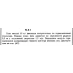 Задача 17.3.1 из сборника (решебника) Кепе О.Е. 1989
