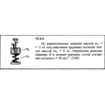 Задача 17.3.3 из сборника (решебника) Кепе О.Е. 1989