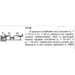 Задача 17.3.6 из сборника (решебника) Кепе О.Е. 1989