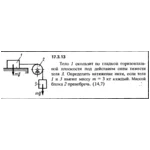 Задача 17.3.13 из сборника (решебника) Кепе О.Е. 1989