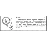 Задача 17.3.15 из сборника (решебника) Кепе О.Е. 1989