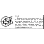 Задача 17.3.20 из сборника (решебника) Кепе О.Е. 1989