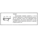 Задача 17.3.24 из сборника (решебника) Кепе О.Е. 1989
