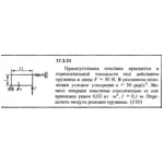 Задача 17.3.31 из сборника (решебника) Кепе О.Е. 1989
