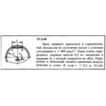 Задача 17.3.44 из сборника (решебника) Кепе О.Е. 1989