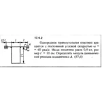 Задача 17.4.2 из сборника (решебника) Кепе О.Е. 1989