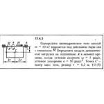Задача 17.4.3 из сборника (решебника) Кепе О.Е. 1989