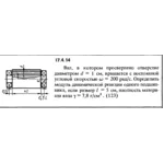 Задача 17.4.14 из сборника (решебника) Кепе О.Е. 1989