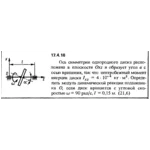 Задача 17.4.18 из сборника (решебника) Кепе О.Е. 1989