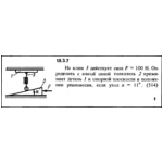Решение 18.3.7 из сборника (решебника) Кепе О.Е. 1989