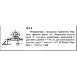 Решение 18.3.8 из сборника (решебника) Кепе О.Е. 1989