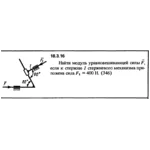 Решение 18.3.16 из сборника (решебника) Кепе О.Е. 1989